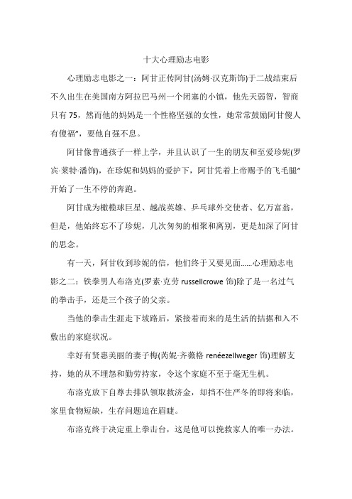 十大心理励志电影