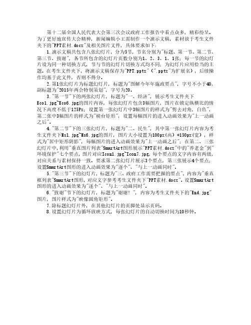 计算机等级NCRE题库演示文稿题目 27
