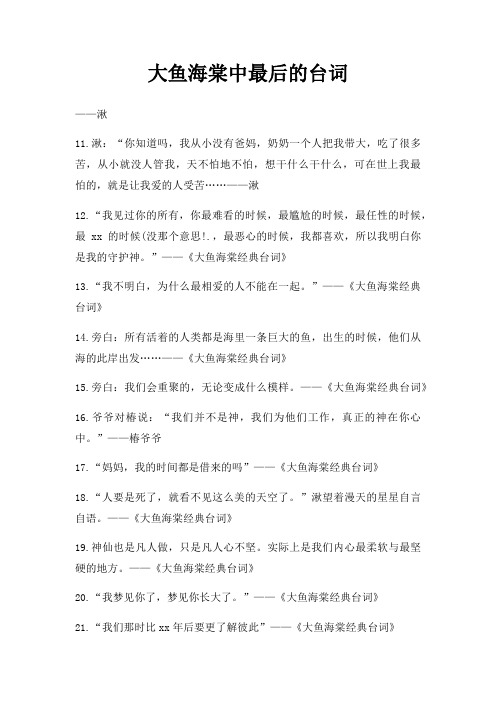 大鱼海棠中后台词