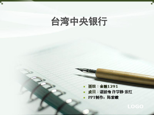台湾“中央银行”.
