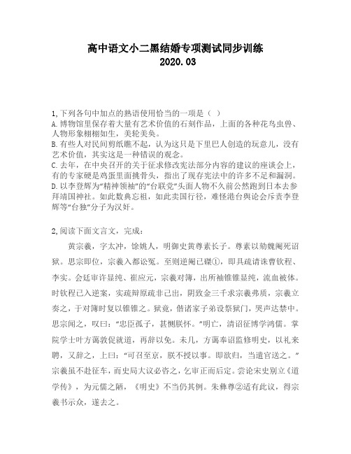 高中语文小二黑结婚专项测试同步训练