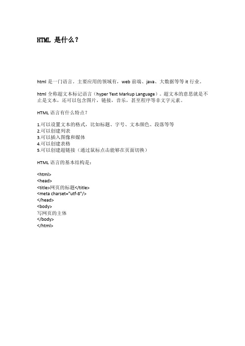 HTML 是什么