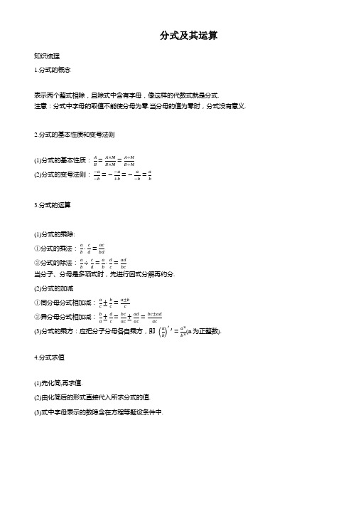 2024年中考数学一轮复习提高讲义：分式及其运算