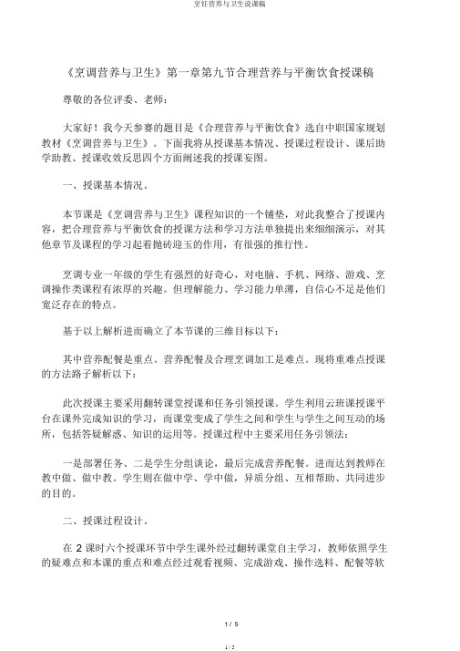 烹饪营养与卫生说课稿
