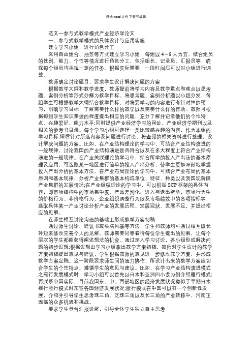 2021年产业经济毕业论文