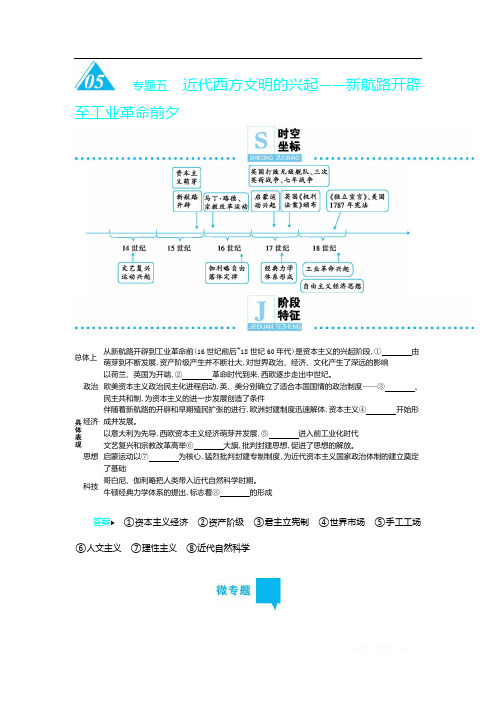 2020年高考高三历史二轮专题复习文档：专题5近代西方文明的兴起 微专题1 英美资产阶级代议制的确立 