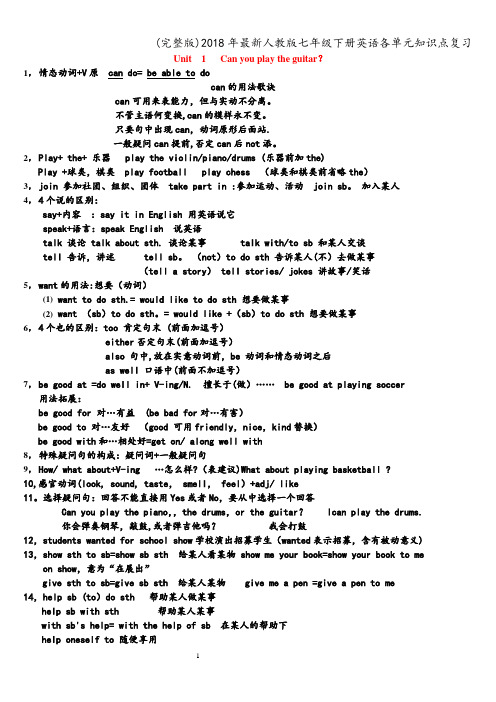 (完整版)2018年最新人教版七年级下册英语各单元知识点复习