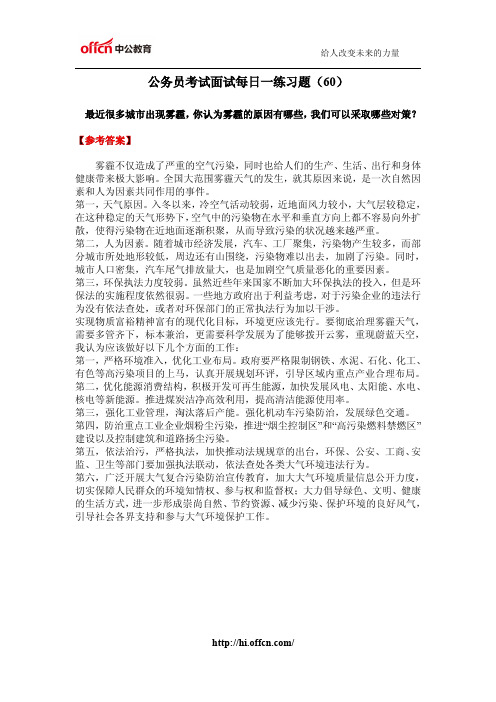 公务员考试面试每日一练(60)
