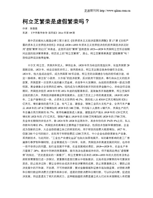 柯立芝繁荣是虚假繁荣吗？