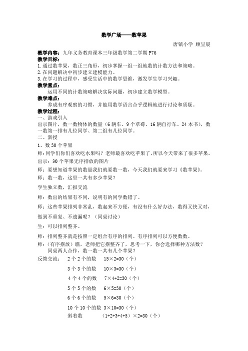 三年级下册数学教案-7.7 整理与提高  数学广场(数苹果) ▏沪教版 (9)