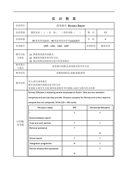 商务英语I2实训教案