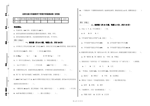 北师大版六年级数学下学期开学检测试卷 含答案