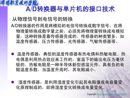AD转换器与单片机的接口技术