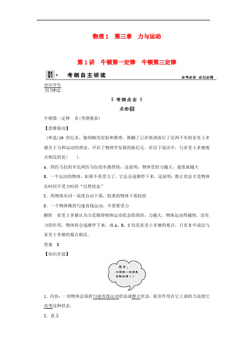【创新设计】2014届高考物理一轮 (考纲自主研读+命题探究+高考全程解密) 第1讲牛顿第一定律 牛顿第三定律