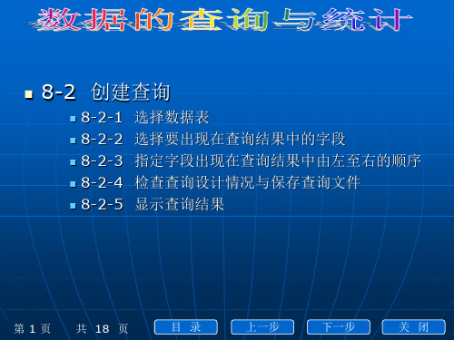 VFP数据的统计与查询