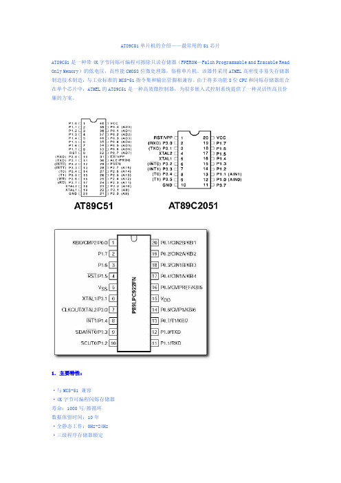 AT89C51单片机的介绍——最常用的51芯片