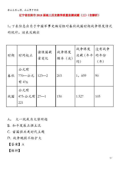 沈阳市2019届高三历史教学质量监测试题(三)(含解析)