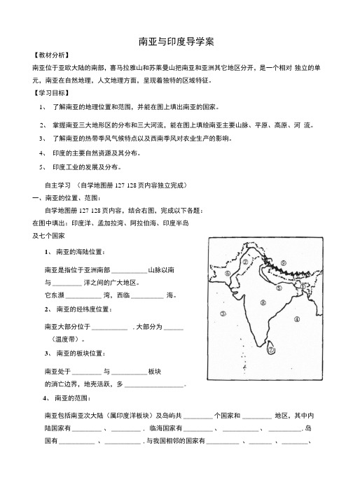 南亚与印度导学案yh.docx