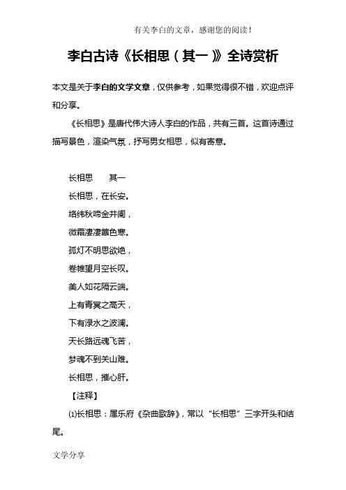 李白古诗《长相思(其一)》全诗赏析