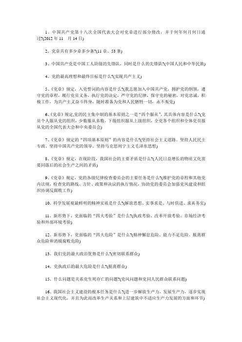 两学一做试题及答案