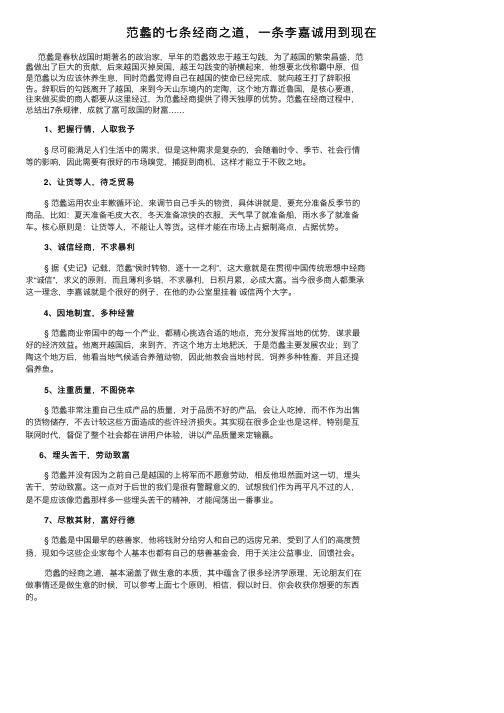 范蠡的七条经商之道，一条李嘉诚用到现在