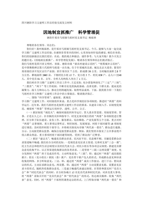四川德阳学习文建明工作法经验交流发言材料