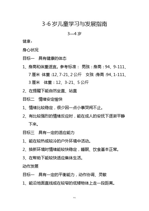 小班《3-6岁儿童学习与发展指南》目标