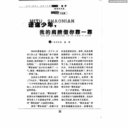 迷途少年,我的肩膀借你靠一靠