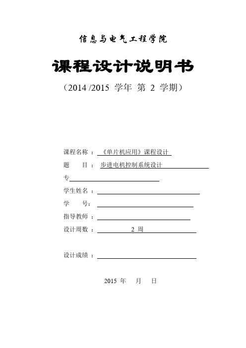 步进电机控制系统设计
