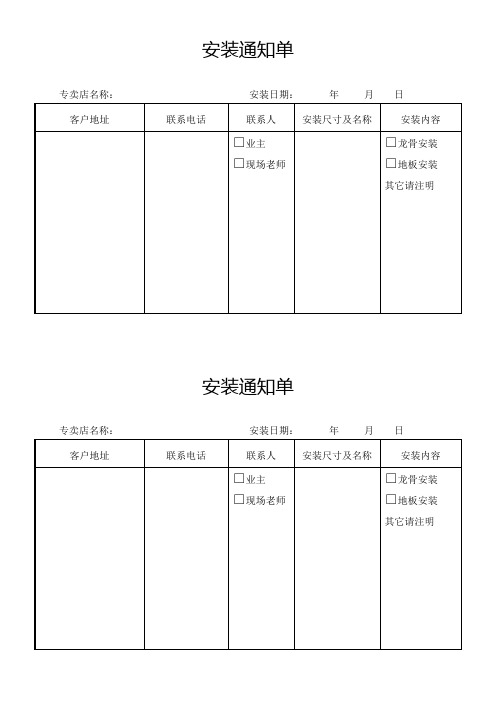 安装通知单