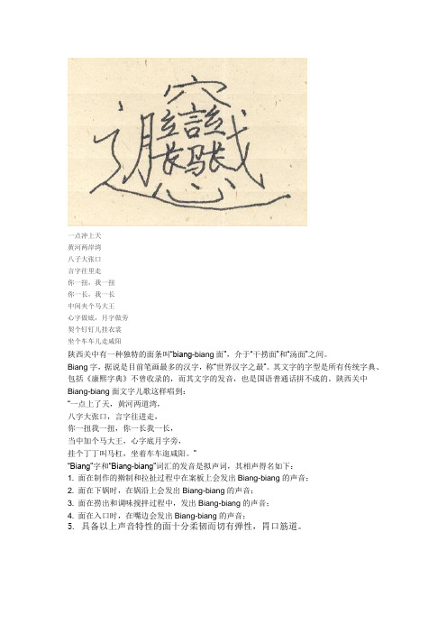 陕西十八怪