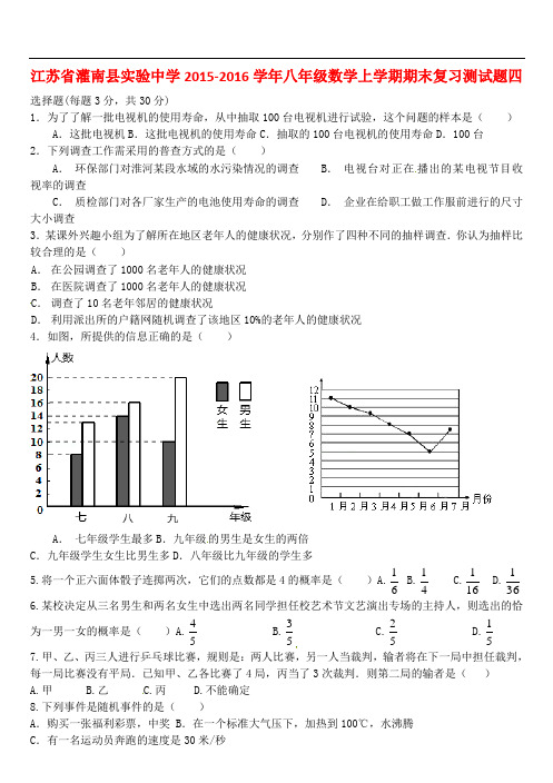 江苏省灌南县实验中学八年级数学上学期期末复习测试题
