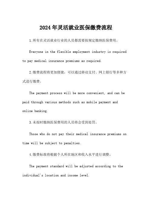 2024年灵活就业医保缴费流程