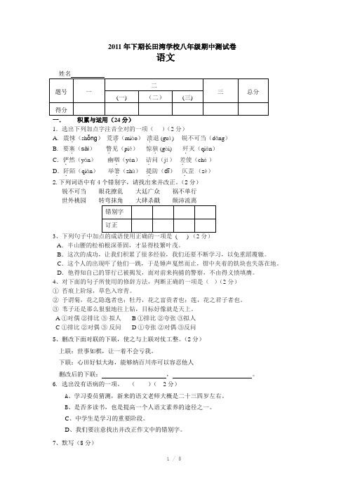 2011年下期长田湾学校八年级