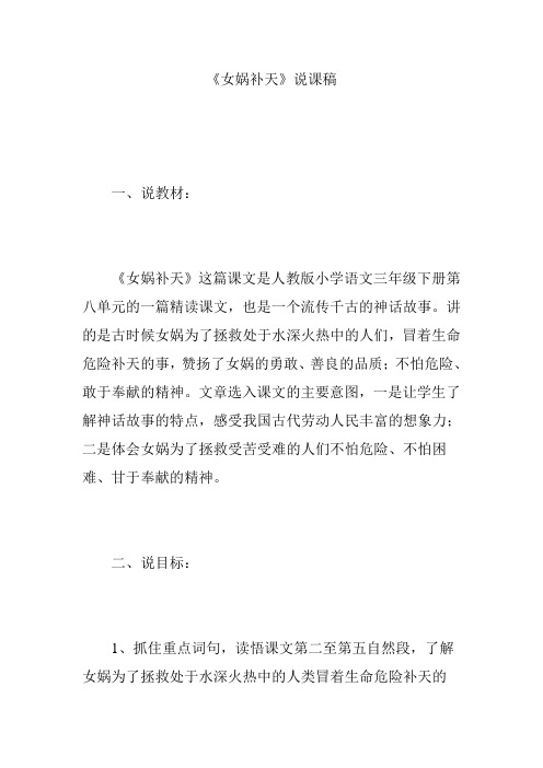 《女娲补天》说课稿