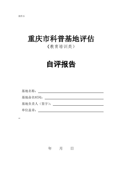 自评报告模板(教育培训类)