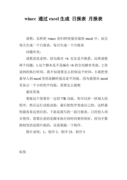 wincc 通过excel生成 日报表 月报表