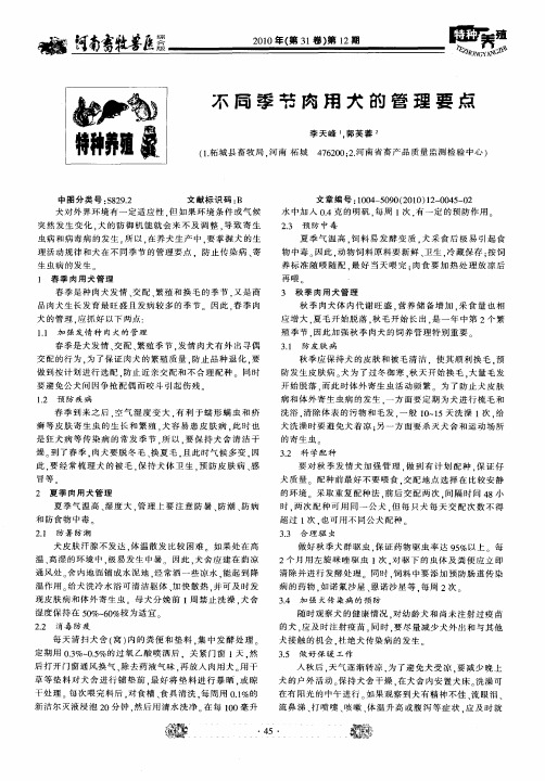 不同季节肉用犬的管理要点