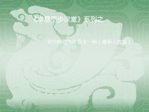 初三物理：专题14.2 热机的效率(课件)