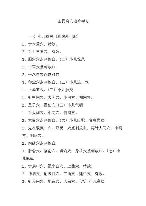 董氏奇穴治疗学6