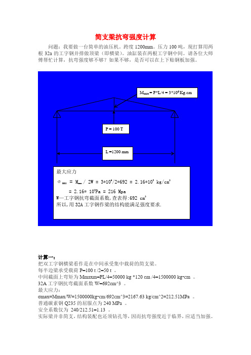 支撑梁的抗弯强度计算