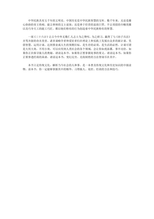 智慧谋略宝库(1)_前言