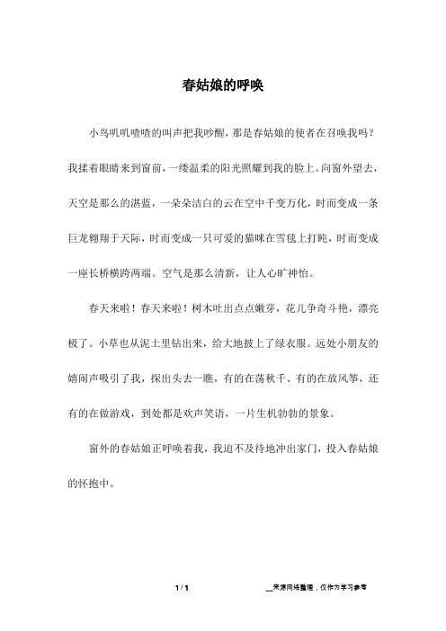 春姑娘的呼唤