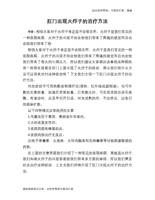 肛门出现火疖子的治疗方法