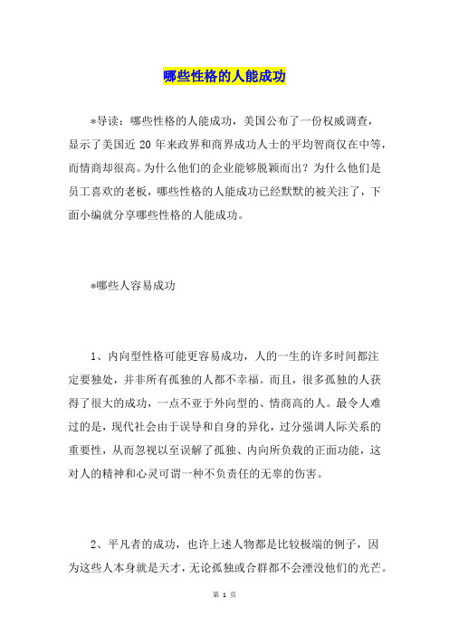 哪些性格的人能成功