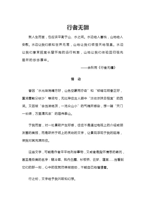 高中优秀作文写人记事抒情议论描写-行者无疆