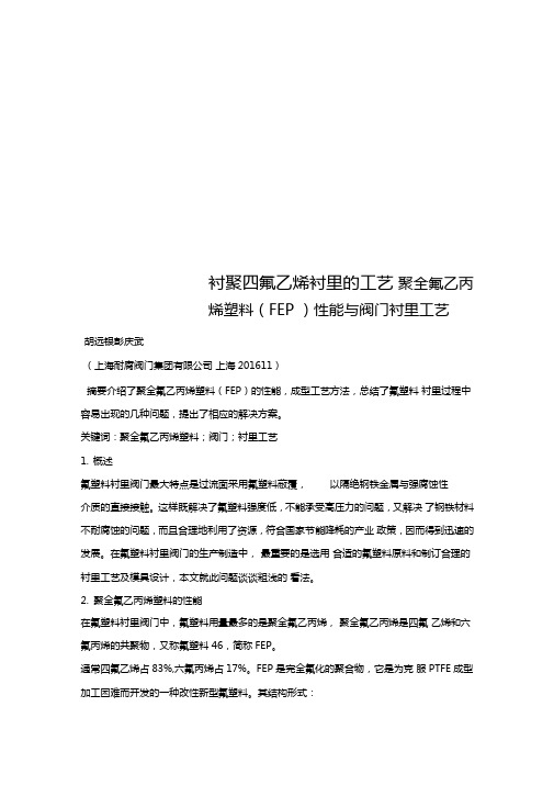 衬聚四氟乙烯衬里的工艺