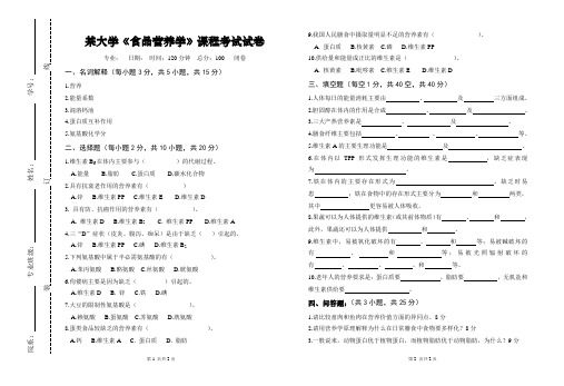 某大学《食品营养学》课程考试试卷(含答案)