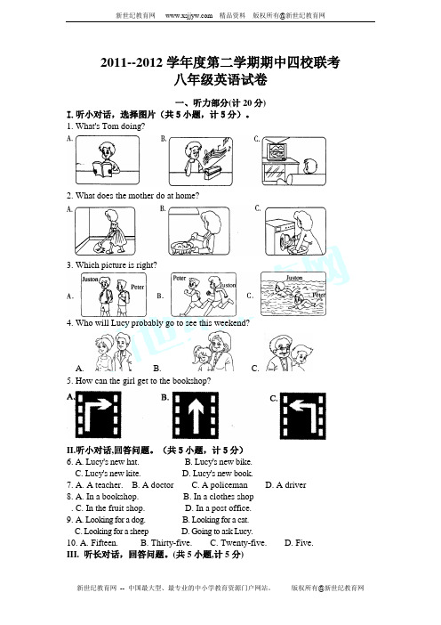 2011--2012学年度第二学期八年级英语期中四校联考试卷