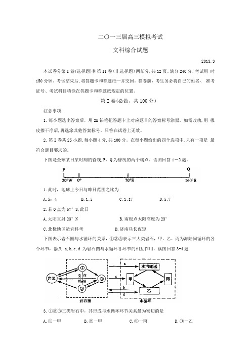 山东省枣庄市2013届高三3月模拟考试(2013枣庄一模)word版文综